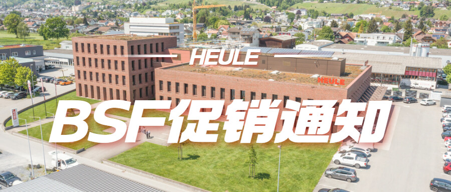 bsf促销通知